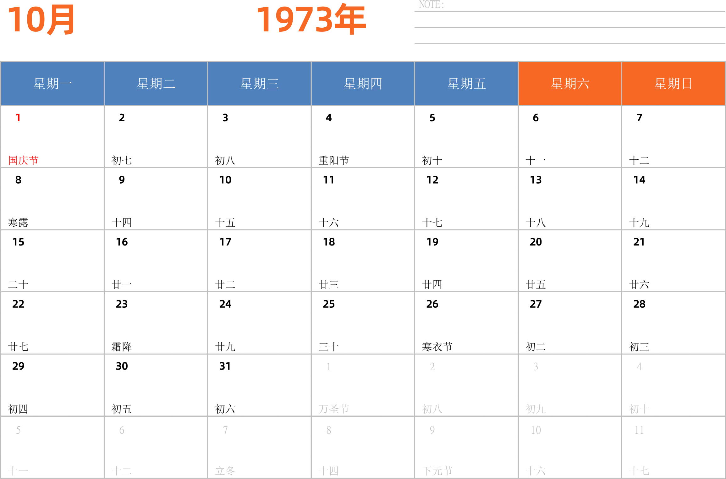 日历表1973年日历 中文版 横向排版 周一开始